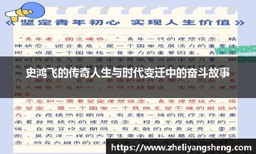 史鸿飞的传奇人生与时代变迁中的奋斗故事
